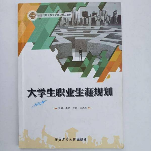 大学生职业生涯规划