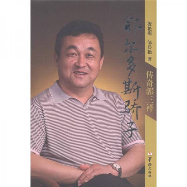 鄂尔多斯骄子