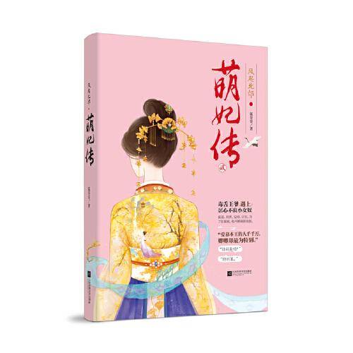 风起北邙・萌妃传2