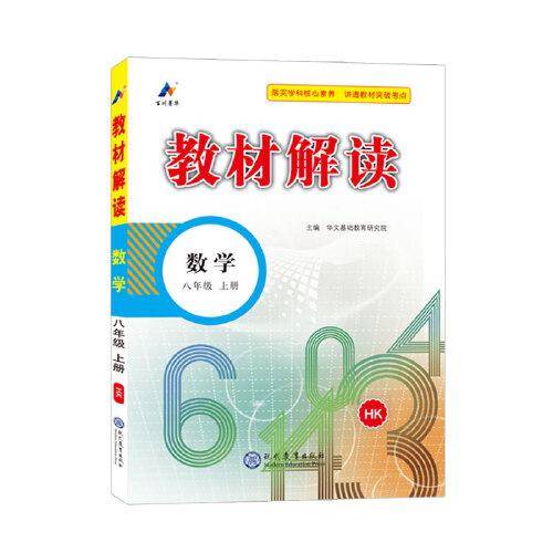 23秋教材解读初中数学九年级上册（沪科）