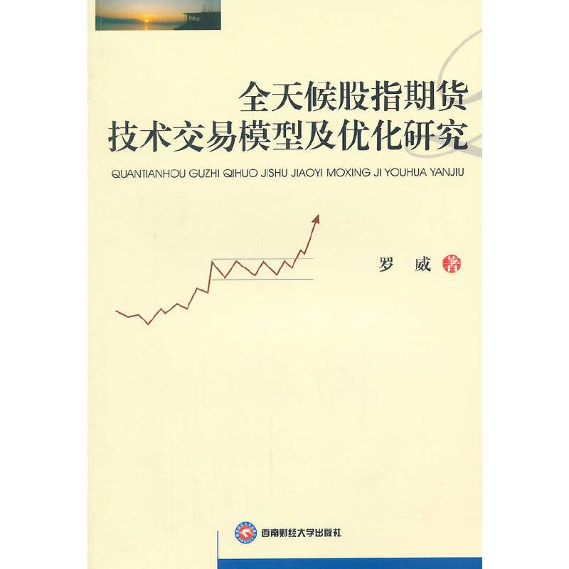 全天候股指期货技术交易模型及优化研究