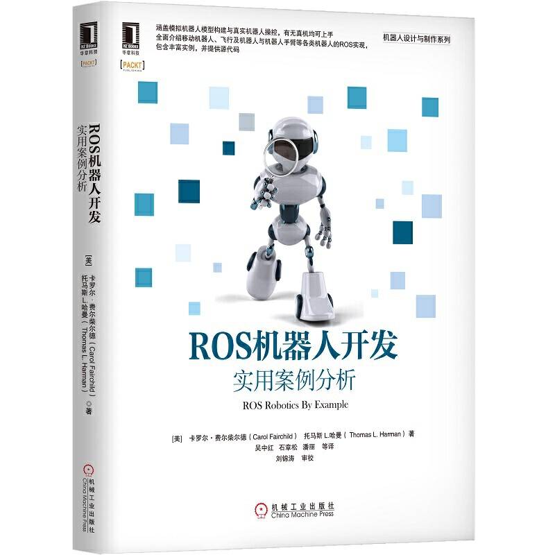 ROS机器人开发：实用案例分析