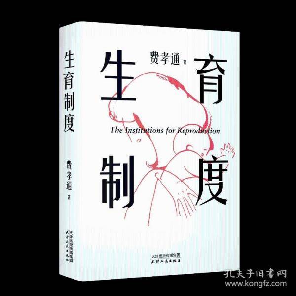 生育制度