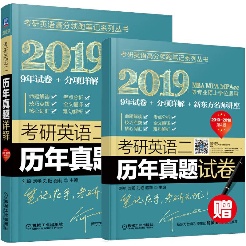 2019考研英语二历年真题详解