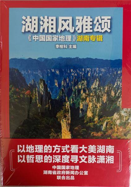 湖湘风雅颂