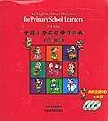 中国小学英语学习词典