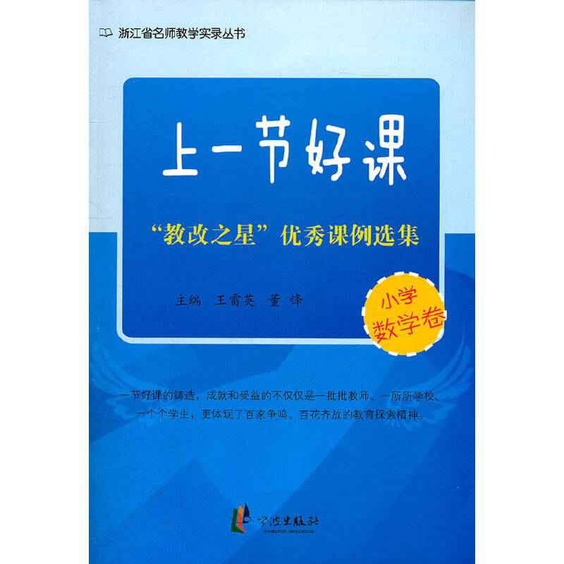 上好一节课