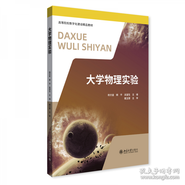 大学物理实验