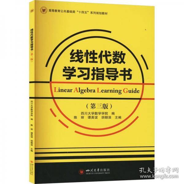 线性代数学习指导书