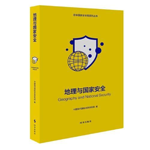 地理与国家安全