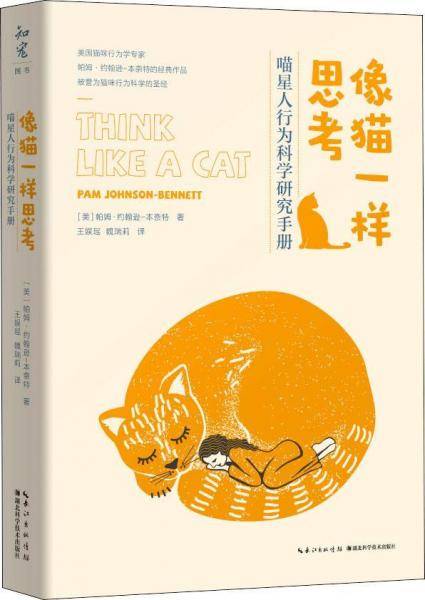 像猫一样思考