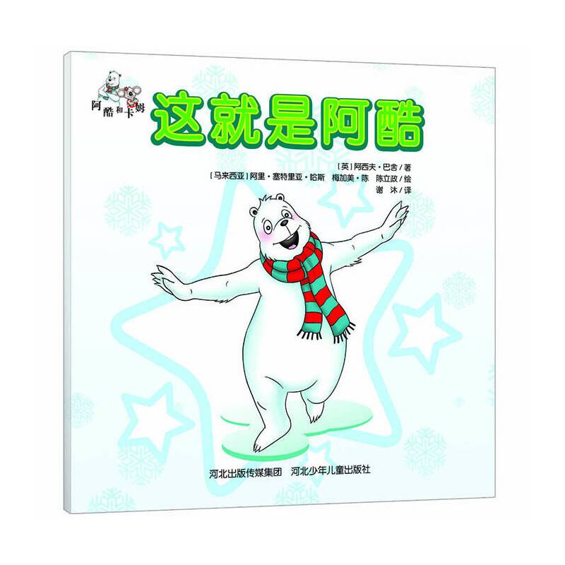 阿酷和卡姆：这就是阿酷