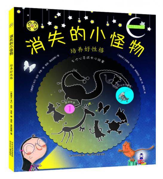 旋转的齿轮书・消失的小怪物
