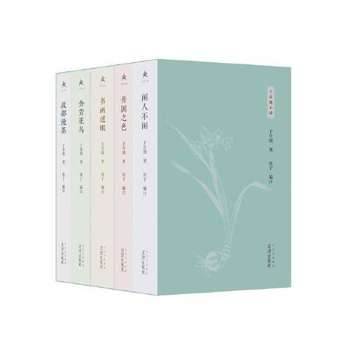 于非闇小辑(套装五册)