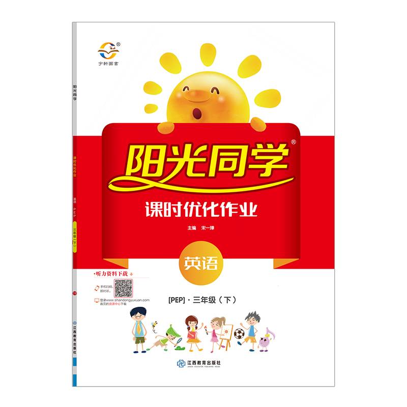 阳光同学课时优化作业：英语（三年级下 PEP）