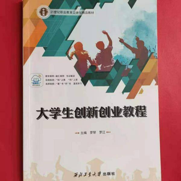 大学生创新创业教程