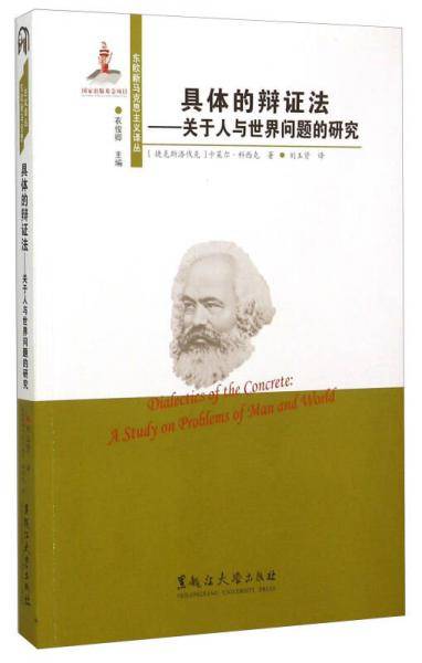 具体的辩证法