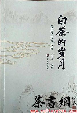 《白茶的岁月》