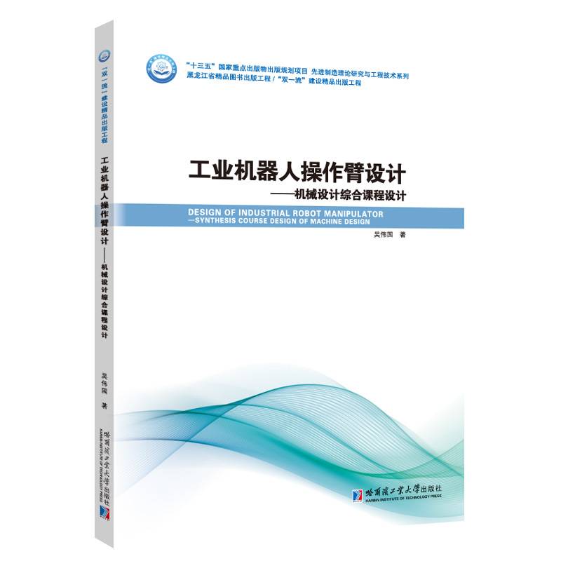 工业机器人操作臂设计—机械设计综合课程设计