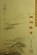 濒湖脉学