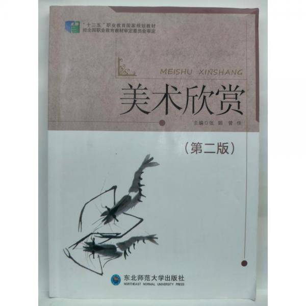 美术欣赏