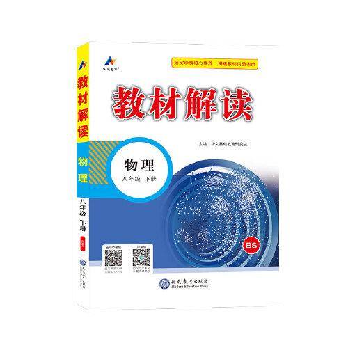 23春教材解读初中物理八年级下册（北师）