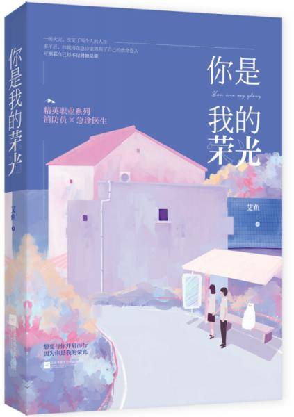 你是我的荣光