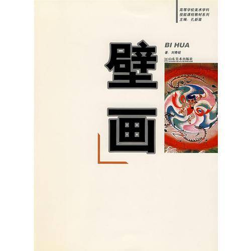 壁画