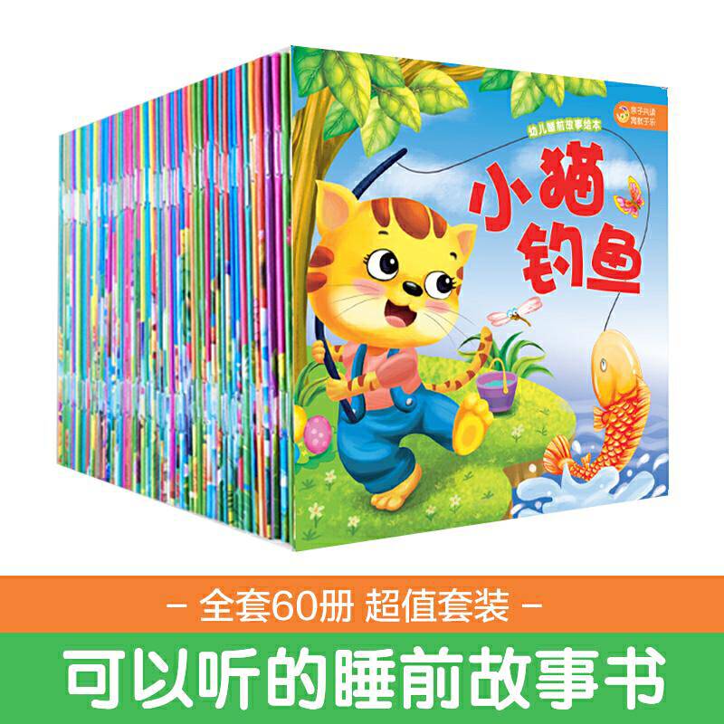 幼儿睡前故事绘本
