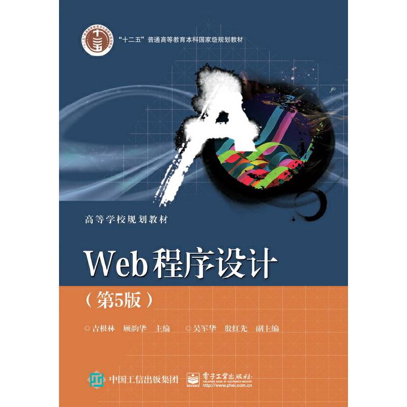 Web程序设计