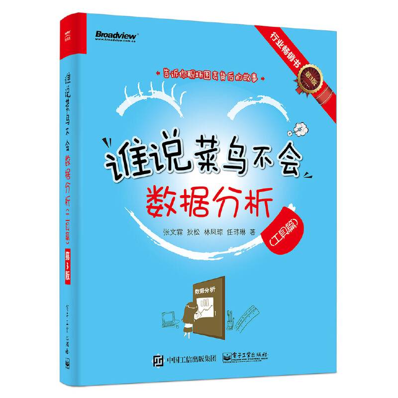 谁说菜鸟不会数据分析