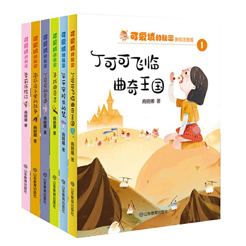 寻找曲奇灵 可爱城的秘密3