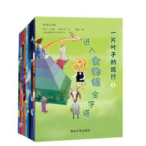 一片叶子的旅行（套装1-10册）