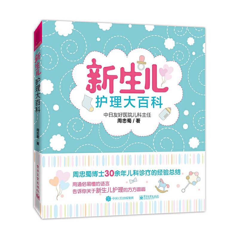 新生儿护理大百科