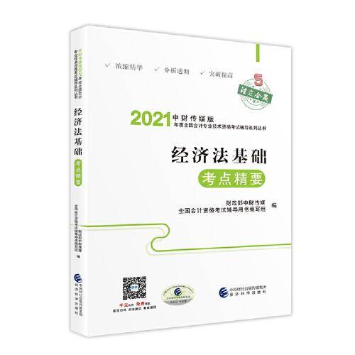 经济法基础考点精要