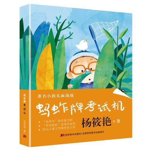 著名小孩儿麻战战：蚂蚱牌考试机