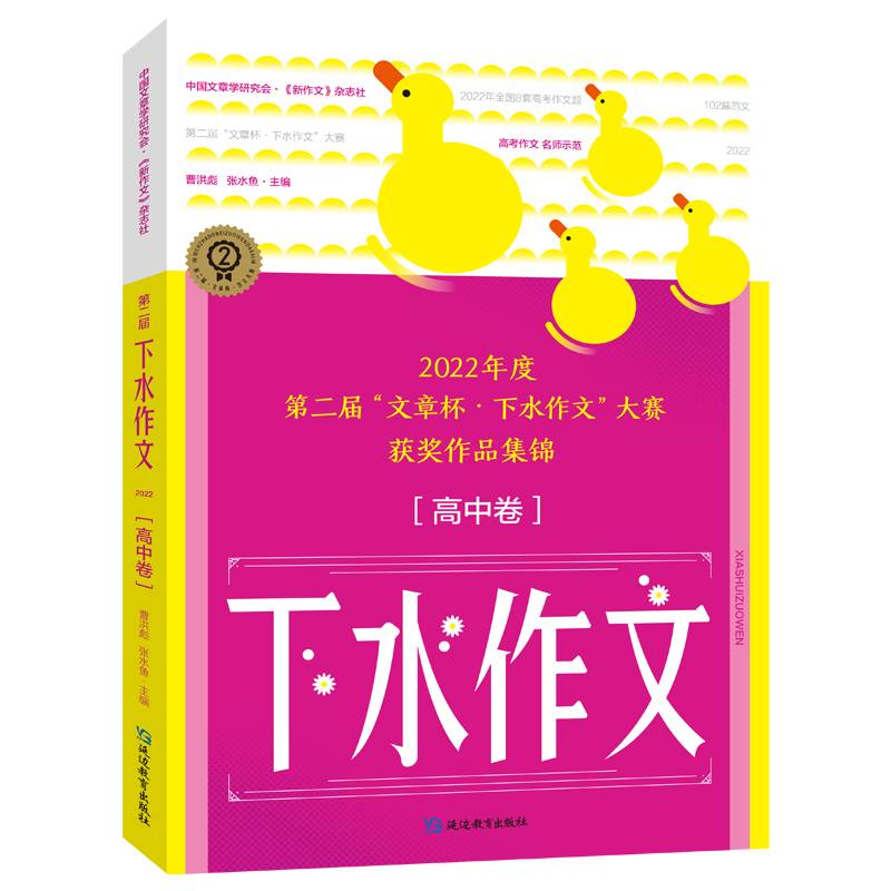 2023下水作文（高中卷）