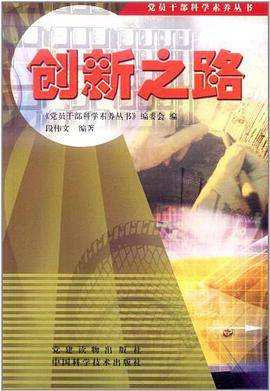 创新之路