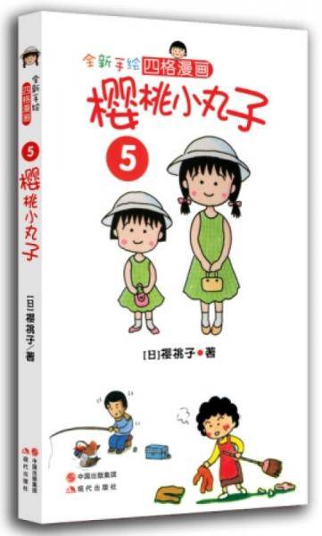 全新手绘四格漫画