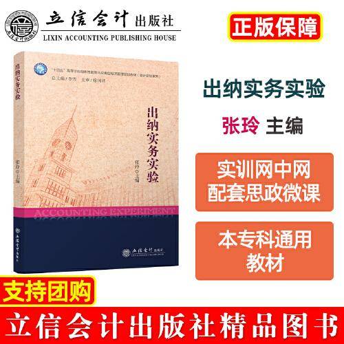 出纳实务实验（张玲）
