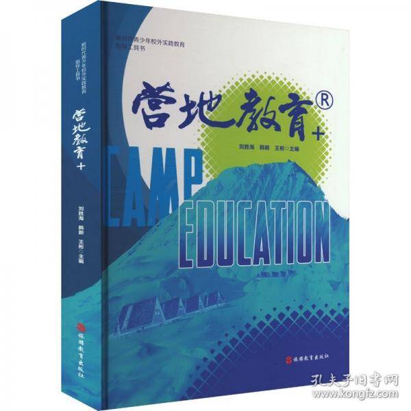营地教育+