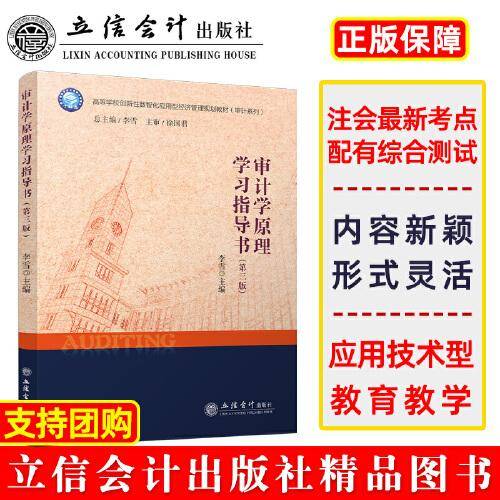 审计学原理学习指导书（第三版）
