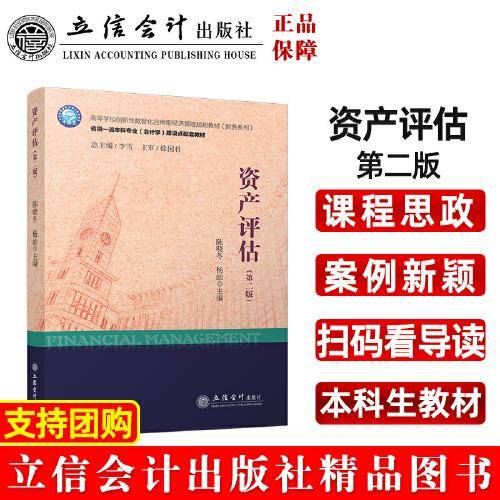 资产评估（第二版）（陈晓冬）