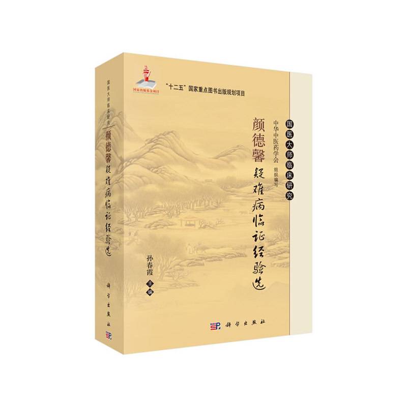 颜德馨疑难病临证经验选