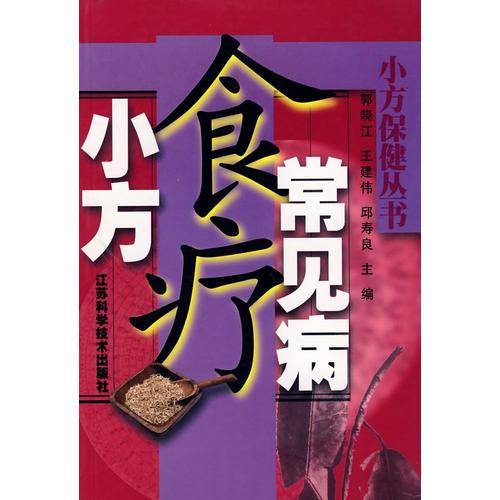 常见病食疗小方