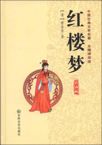 王希廉评红楼梦