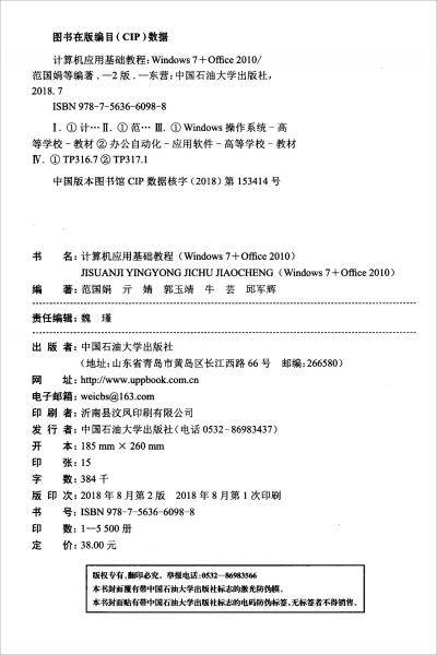 计算机应用基础教程（WINDOWS7+OFFICE2010第2版）