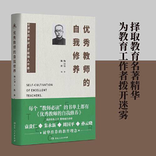 优秀教师的自我修养