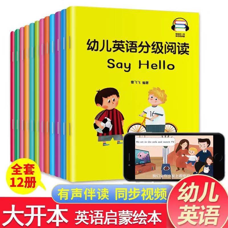 幼儿英语分级阅读全12册