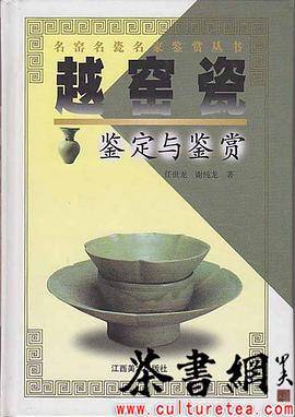 越窑瓷鉴定与鉴赏